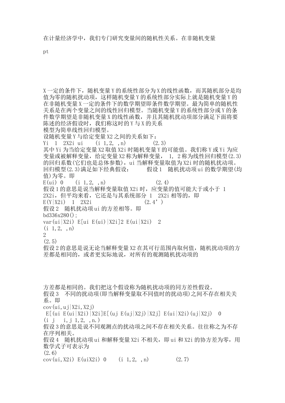 第二章  简单线性回归模型.docx_第2页