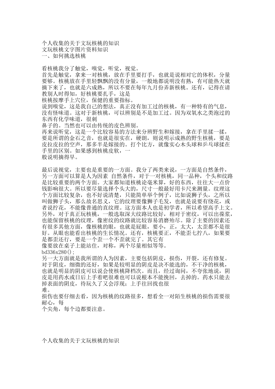 文玩核桃文字图片资料知识.docx_第1页