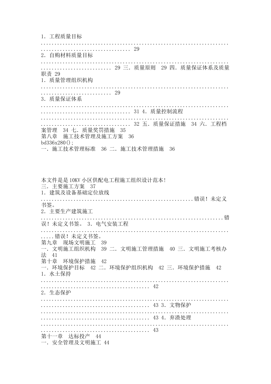 供配电工程施工组织设计.docx_第2页