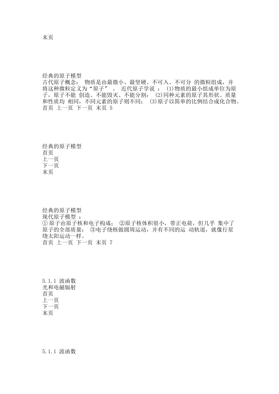 大学化学第5章 物质结构基础.docx_第2页