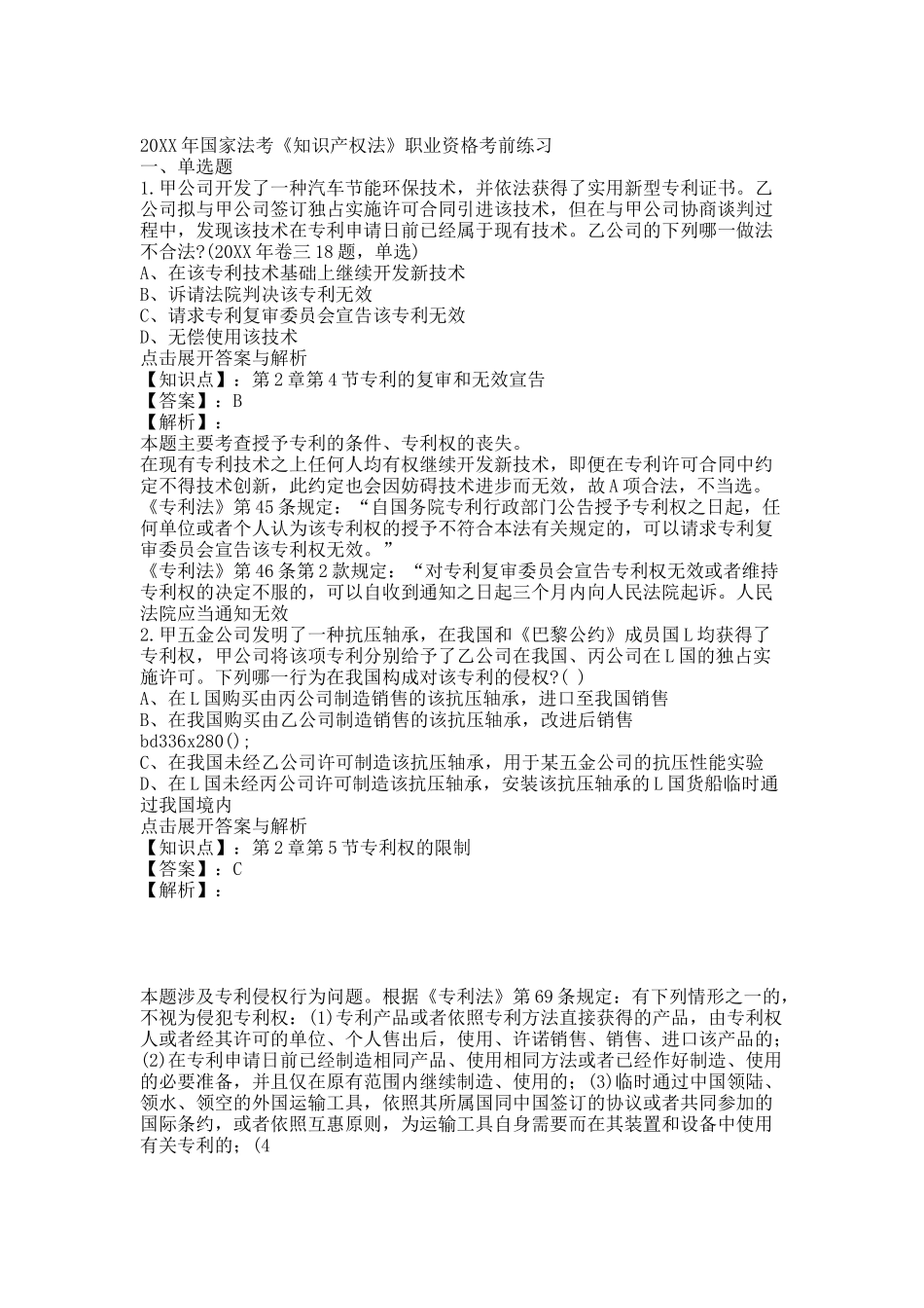 法考《知识产权法》复习题集(第5192篇).docx_第1页