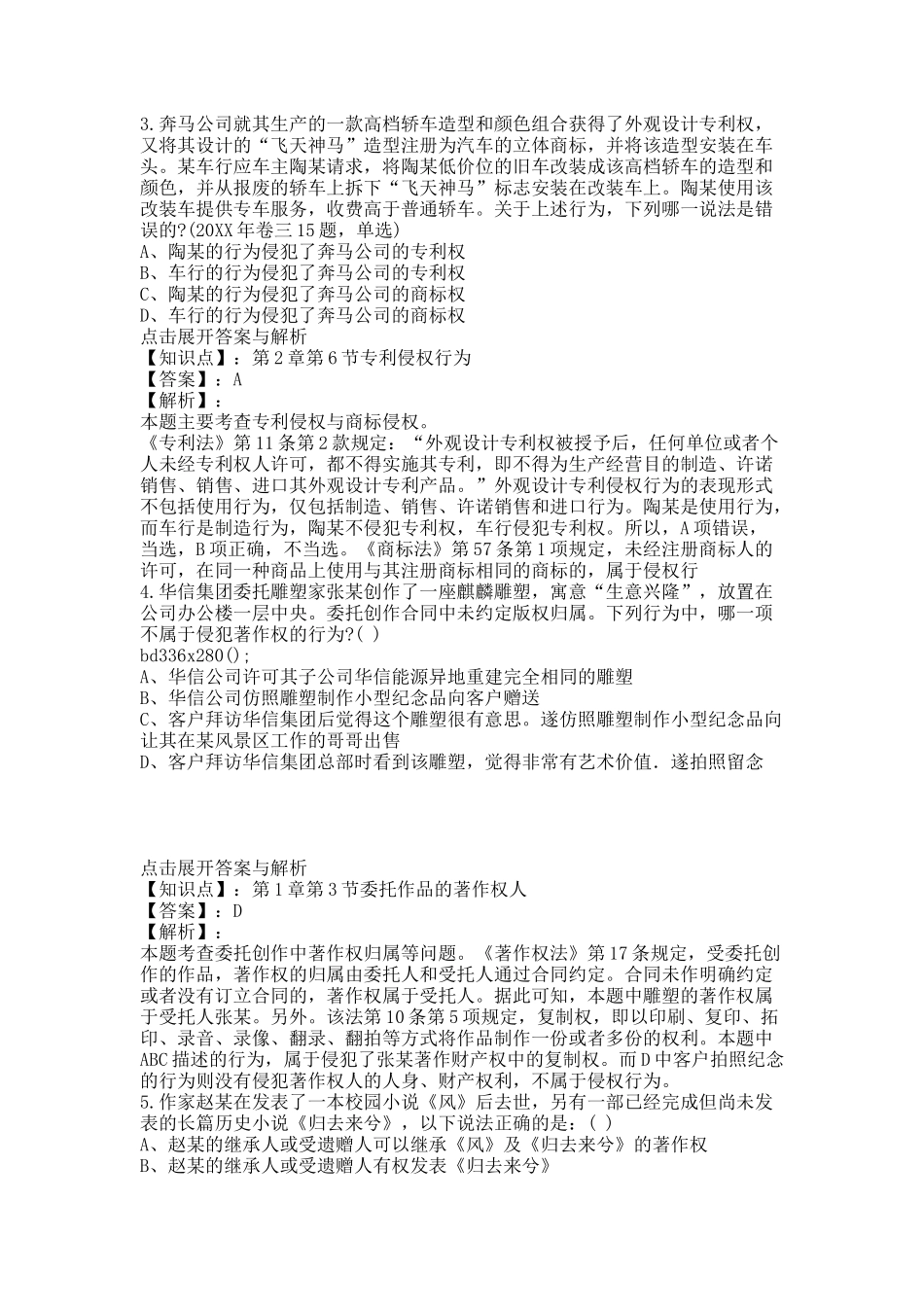 法考《知识产权法》复习题集(第5192篇).docx_第2页