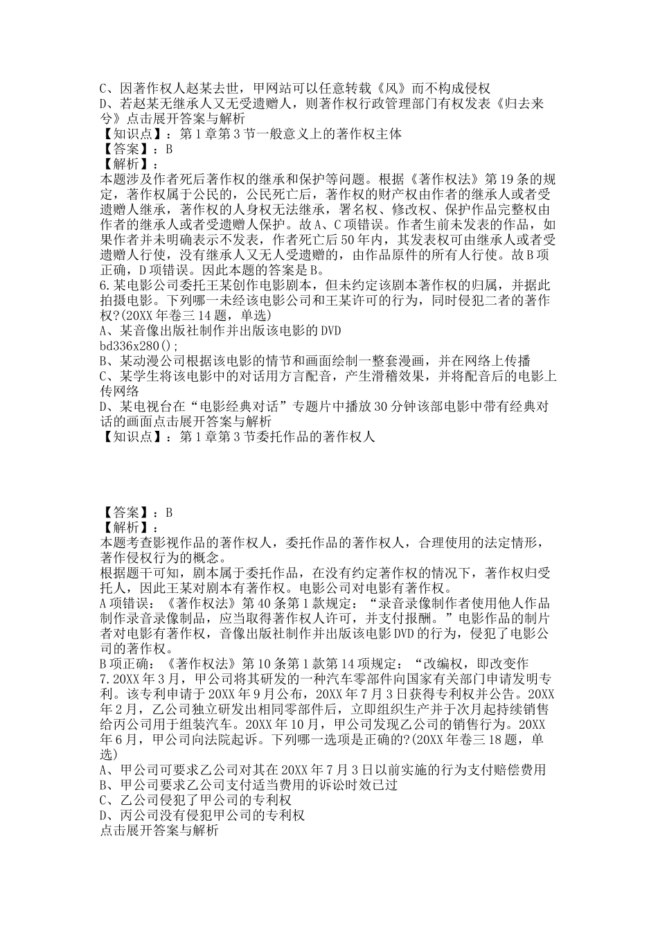 法考《知识产权法》复习题集(第5192篇).docx_第3页