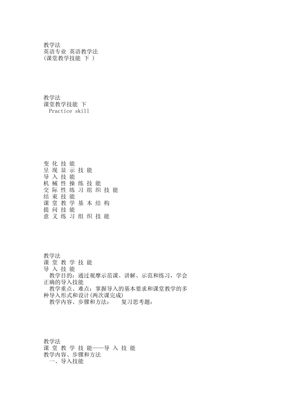 课堂教学技能 下.docx_第1页