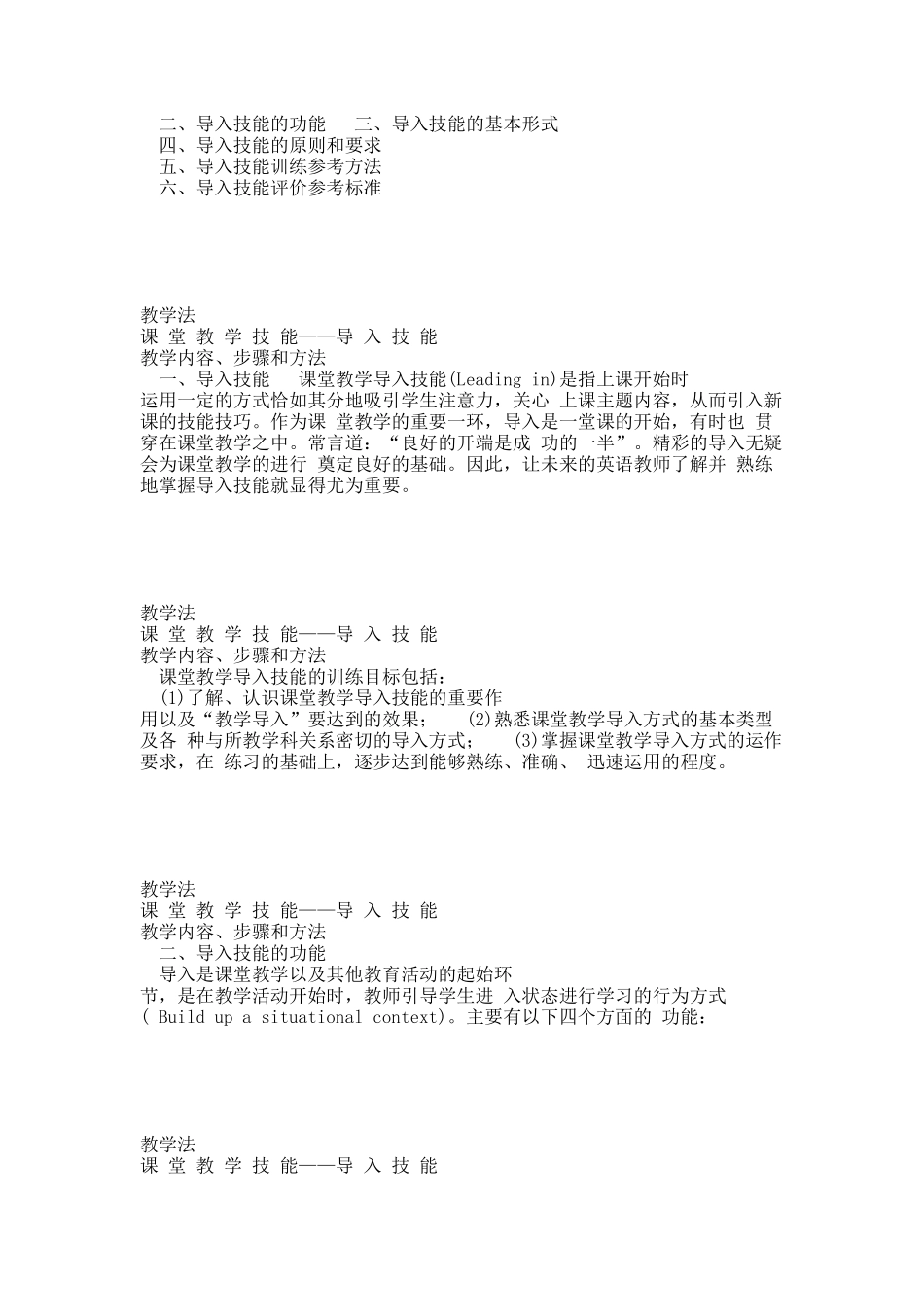 课堂教学技能 下.docx_第2页