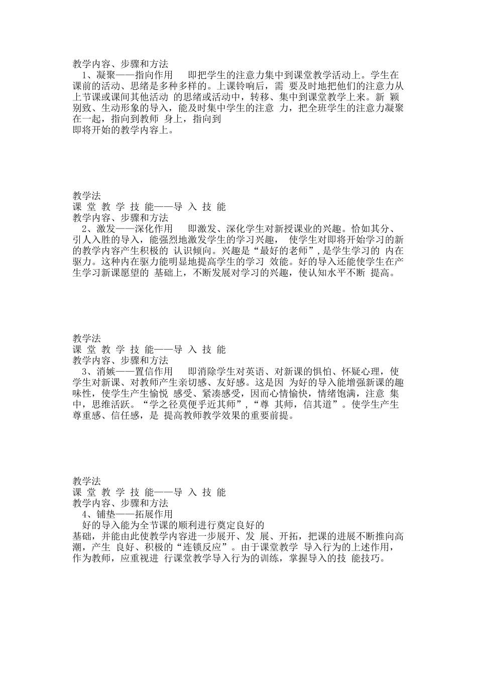 课堂教学技能 下.docx_第3页