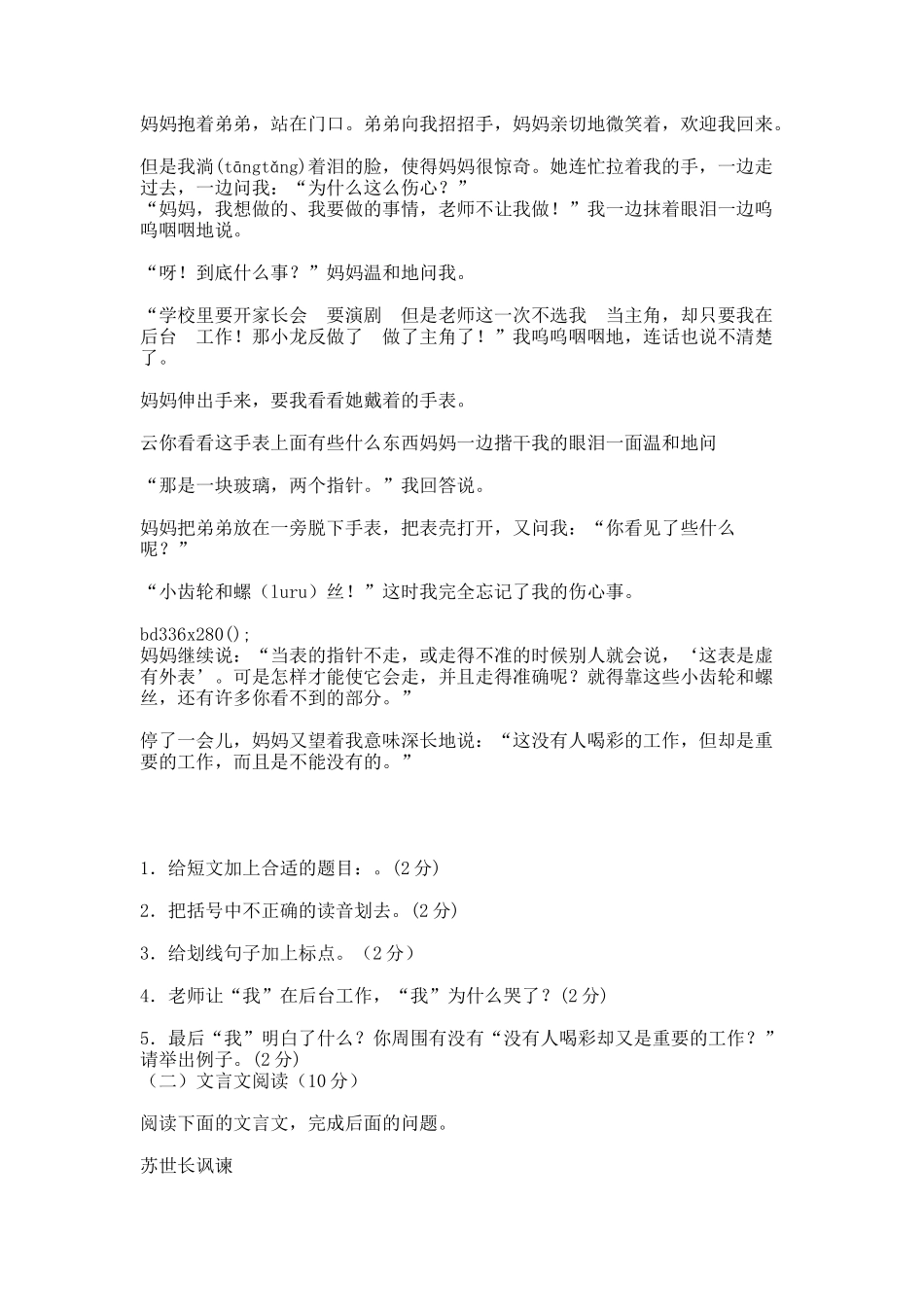 20XX年小学语文教师进城考调真题.docx_第2页