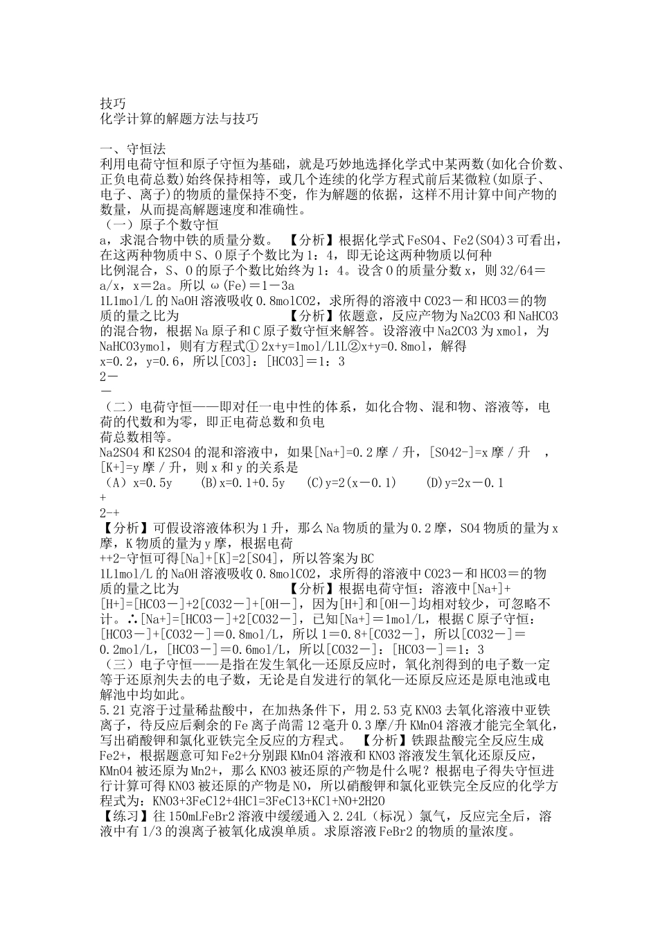 化学计算技巧大全[1].docx_第1页