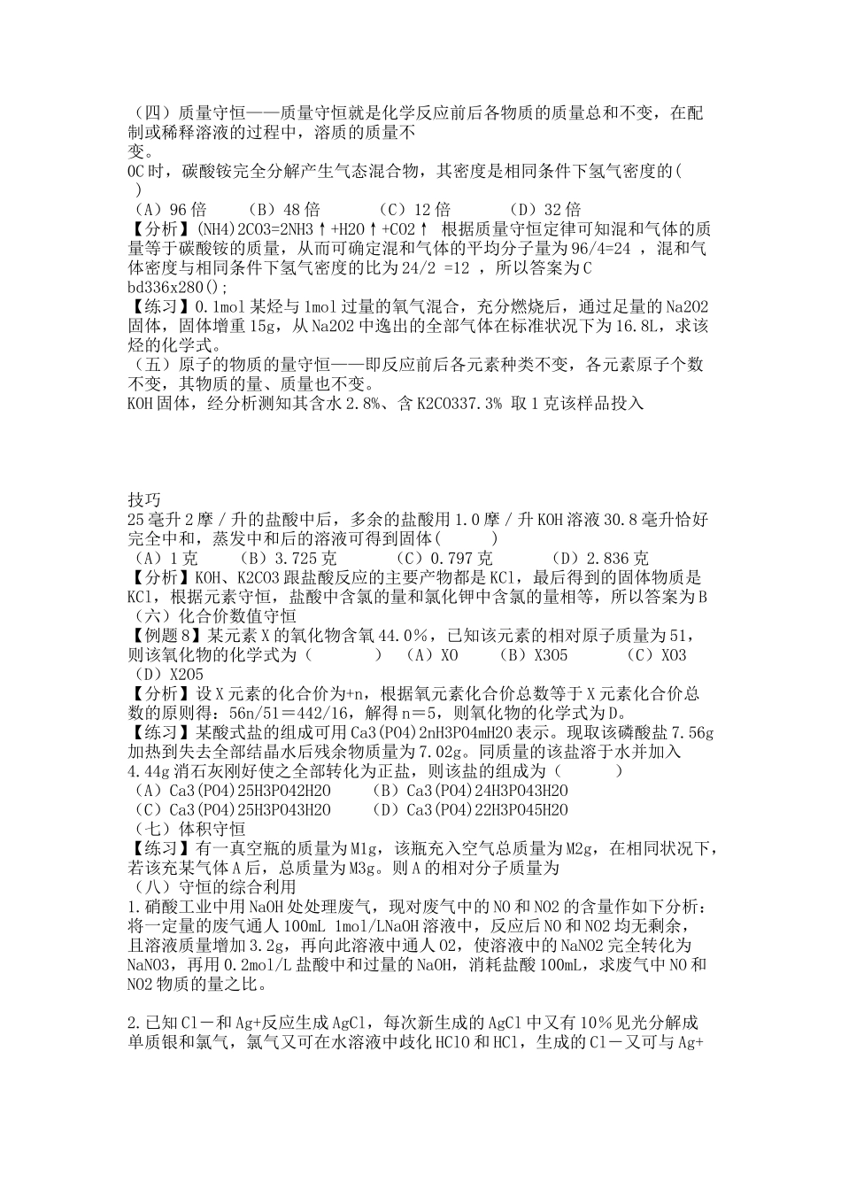 化学计算技巧大全[1].docx_第2页