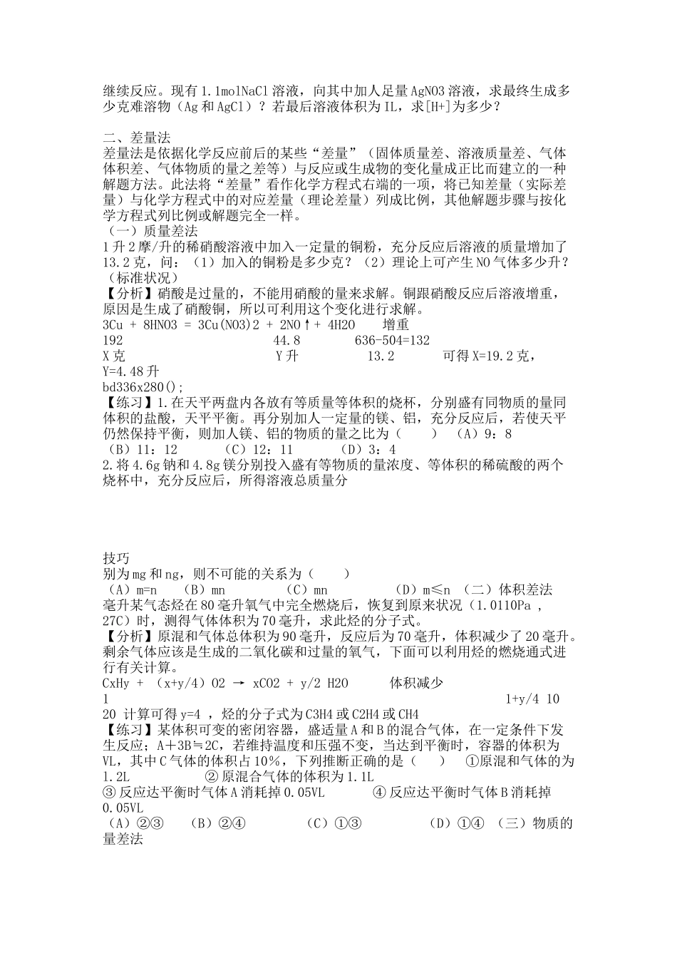 化学计算技巧大全[1].docx_第3页