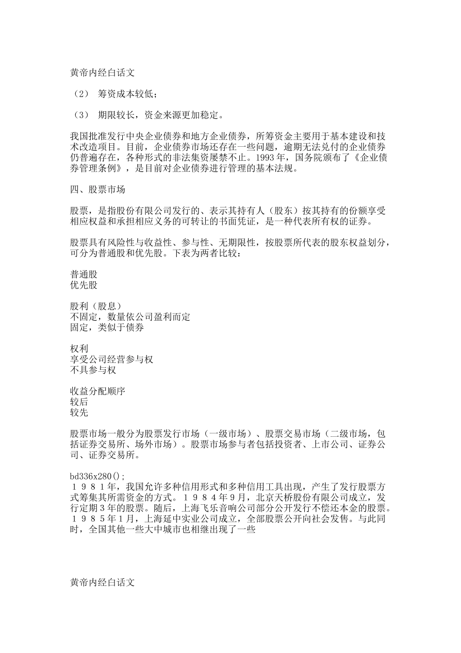 金融知识系列介绍.docx_第3页