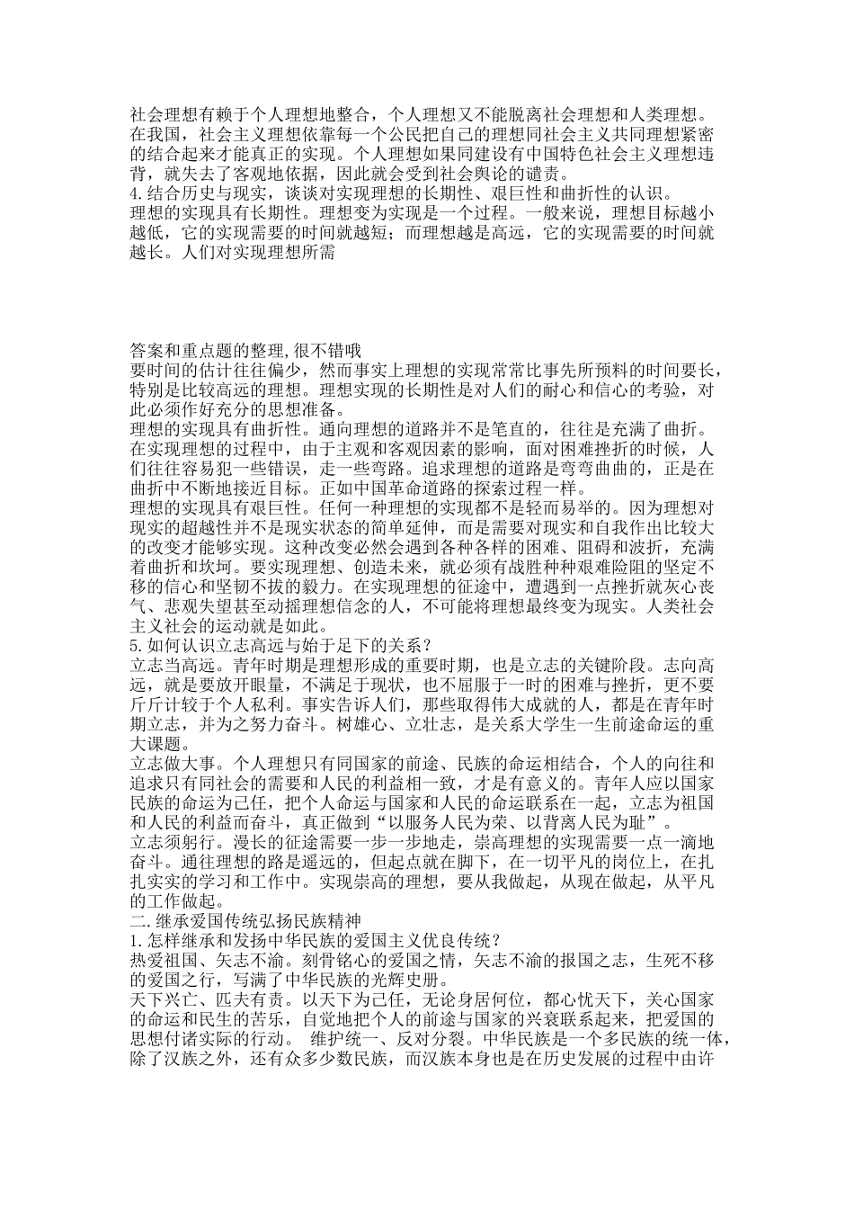 思想道德修养与法律基础课后题答案 (完整版).docx_第3页