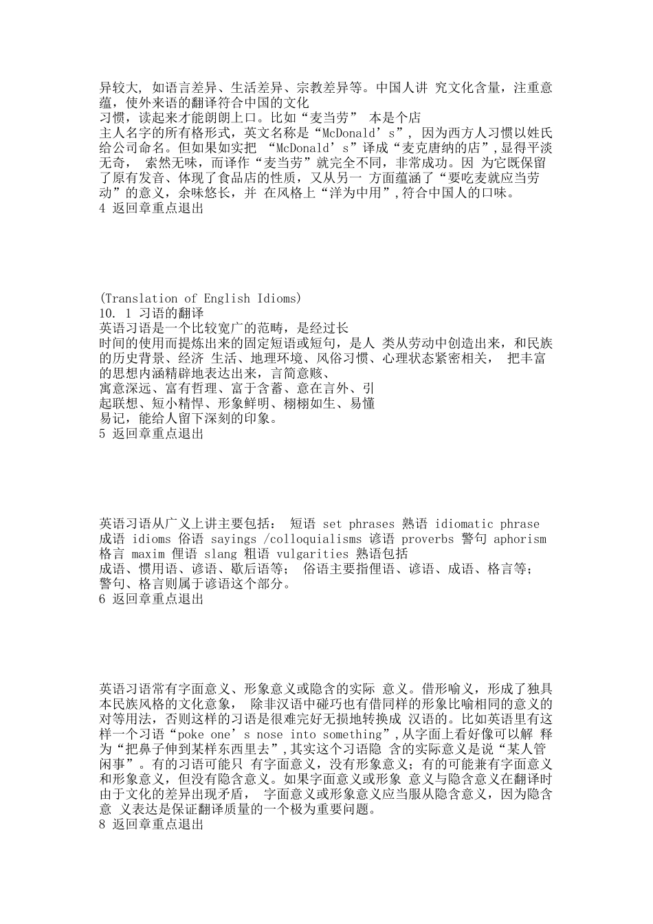 习语、外来语的翻译.docx_第2页