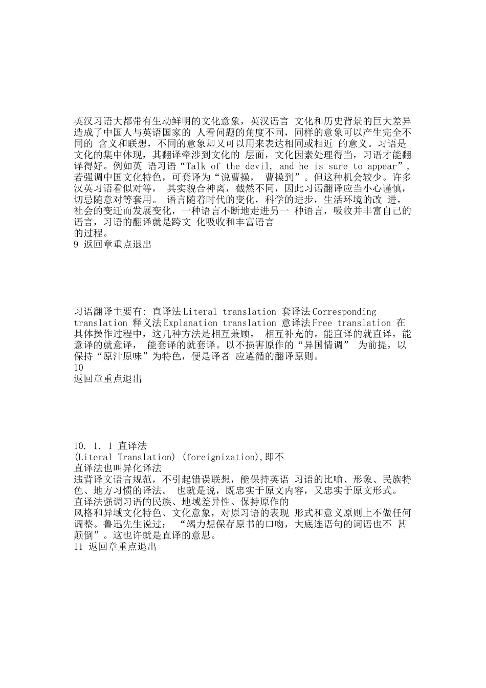 习语、外来语的翻译.docx_第3页