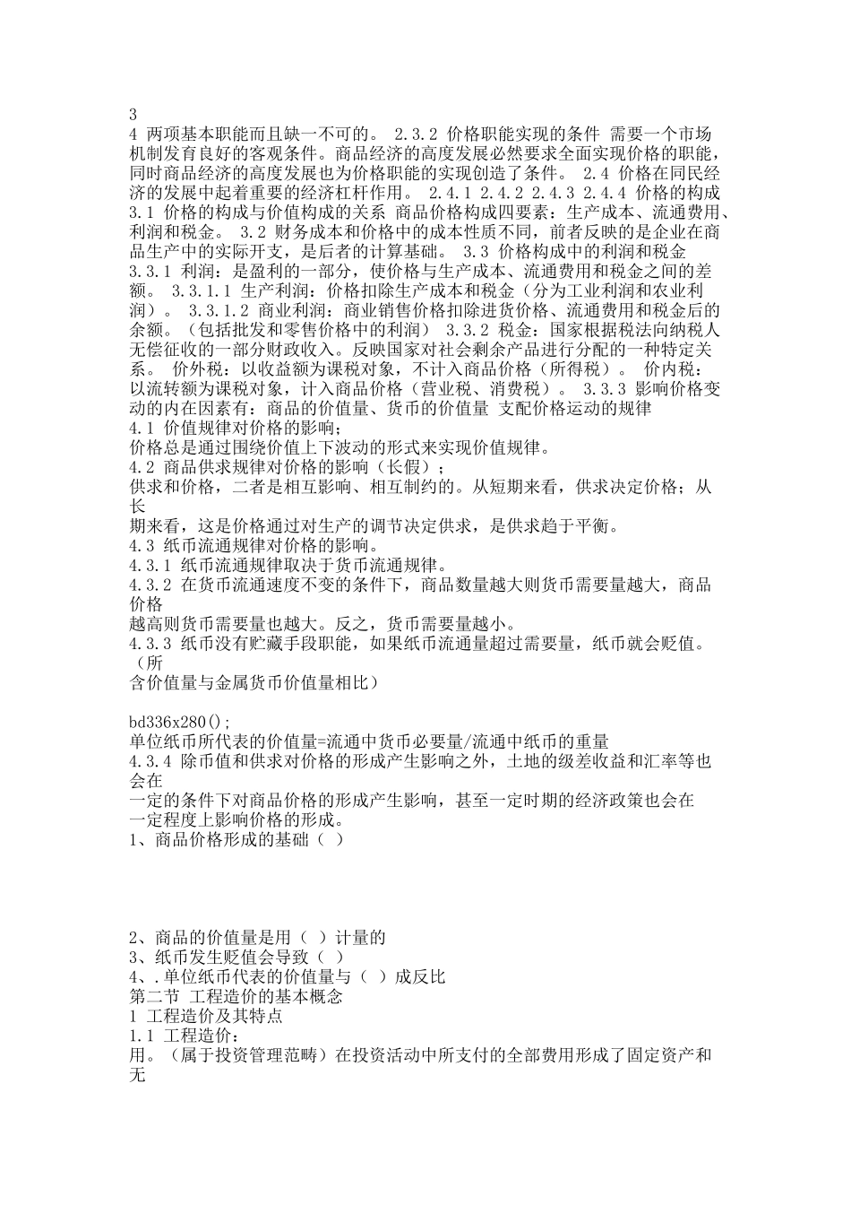 工程造价之《理论与相关》.docx_第2页