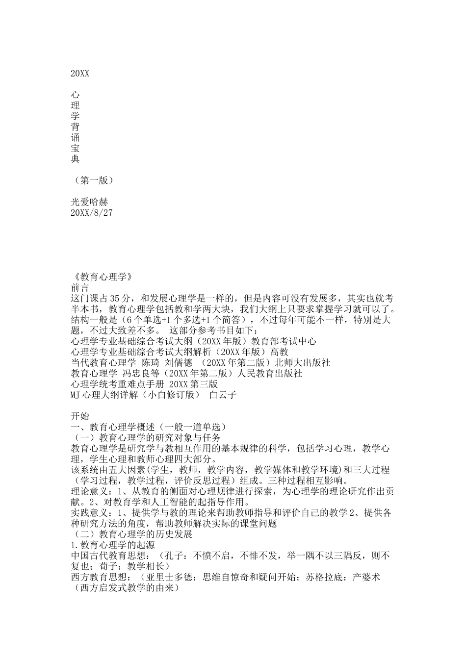 20XXGG心理学背诵宝典(教育心理学).docx_第1页