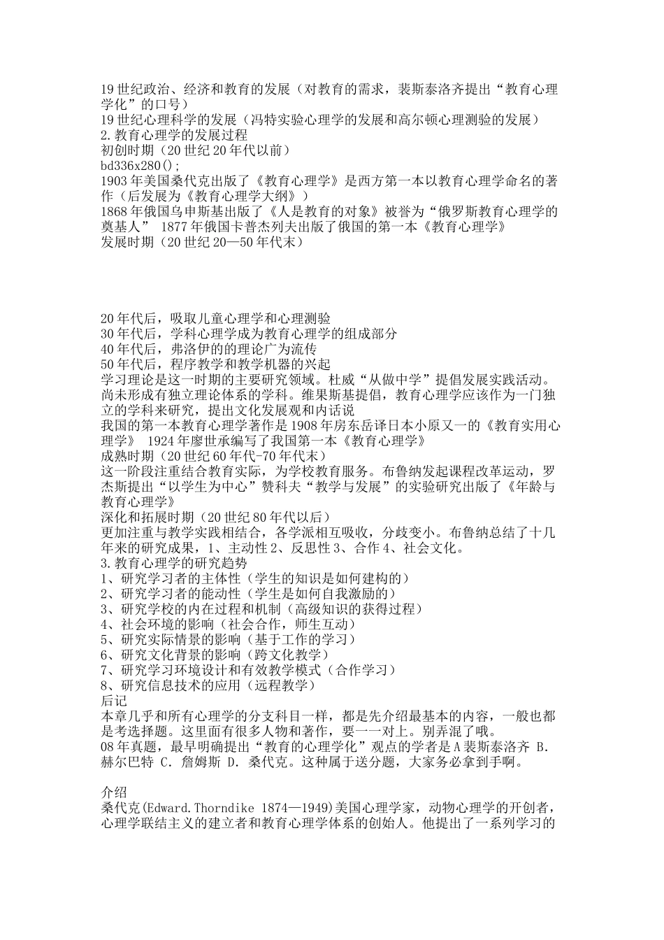 20XXGG心理学背诵宝典(教育心理学).docx_第2页