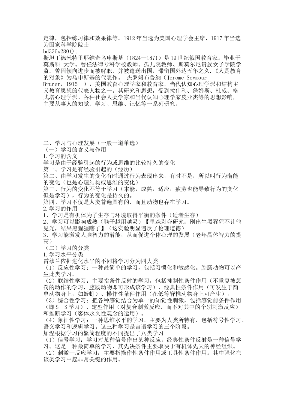 20XXGG心理学背诵宝典(教育心理学).docx_第3页