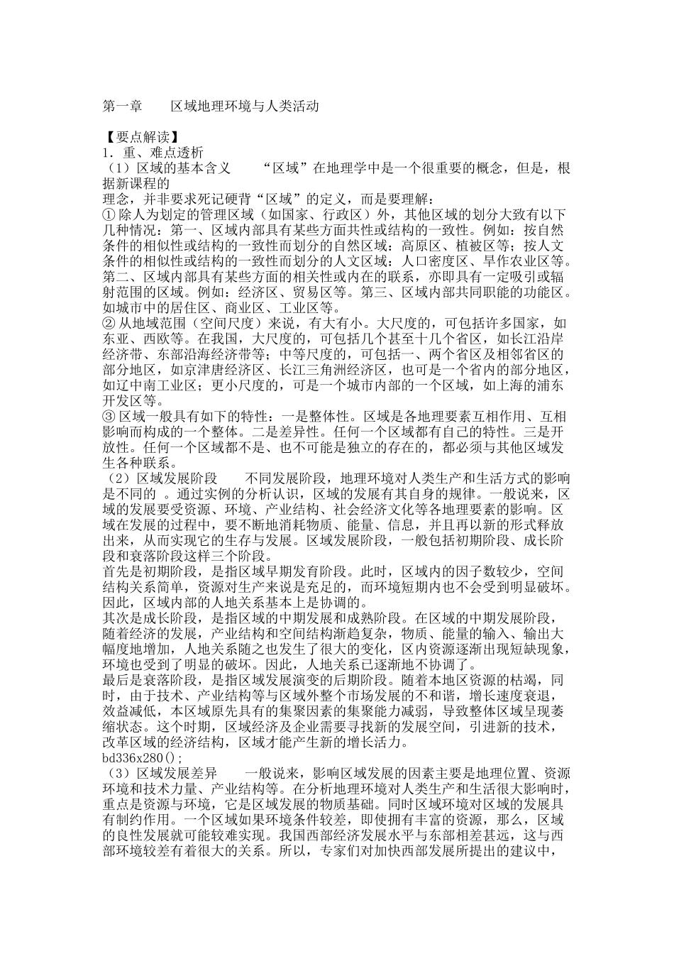 鲁教版高考地理必修三基础知识提纲梳理.docx_第1页