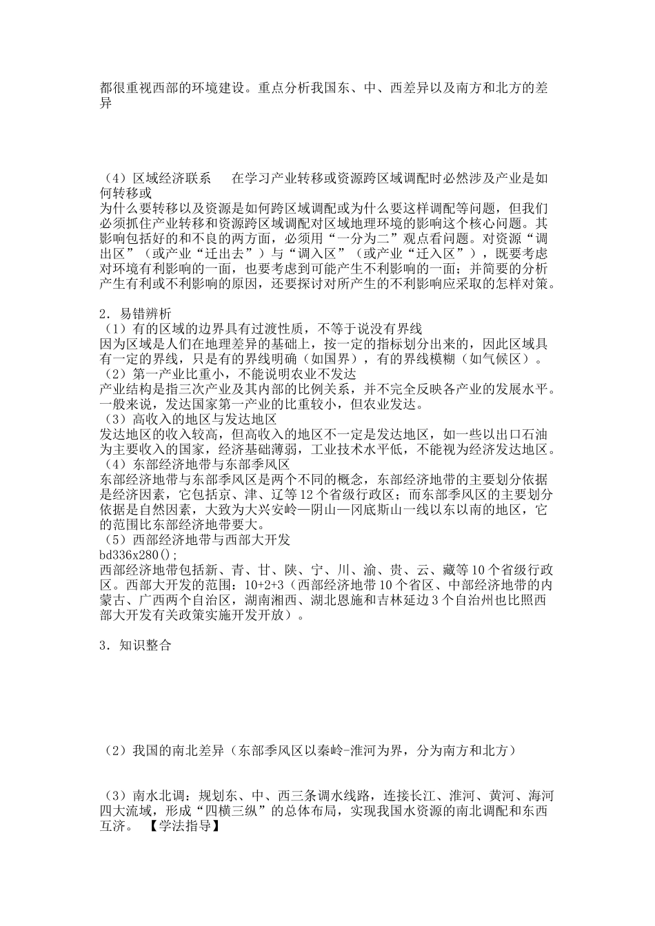 鲁教版高考地理必修三基础知识提纲梳理.docx_第2页