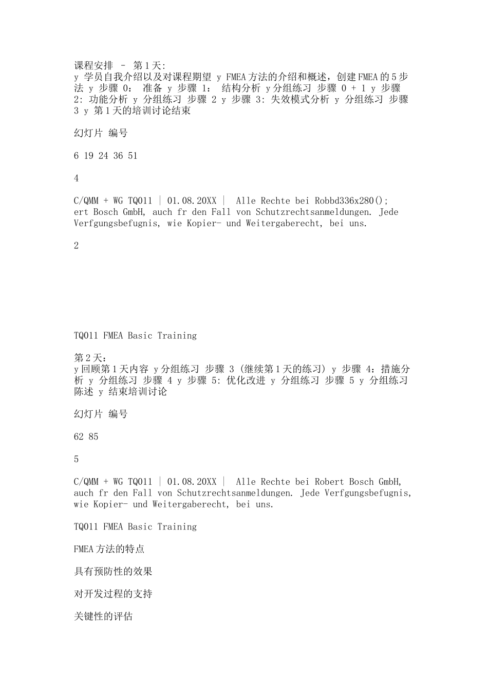 博世-FMEA基础知识培训-失效模式以及影响分析.docx_第2页