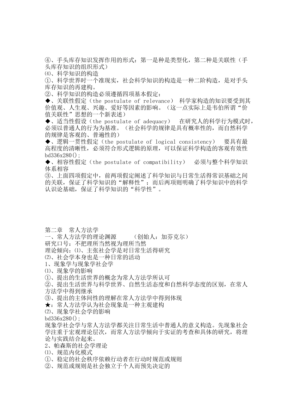 当代西方社会学理论.docx_第3页