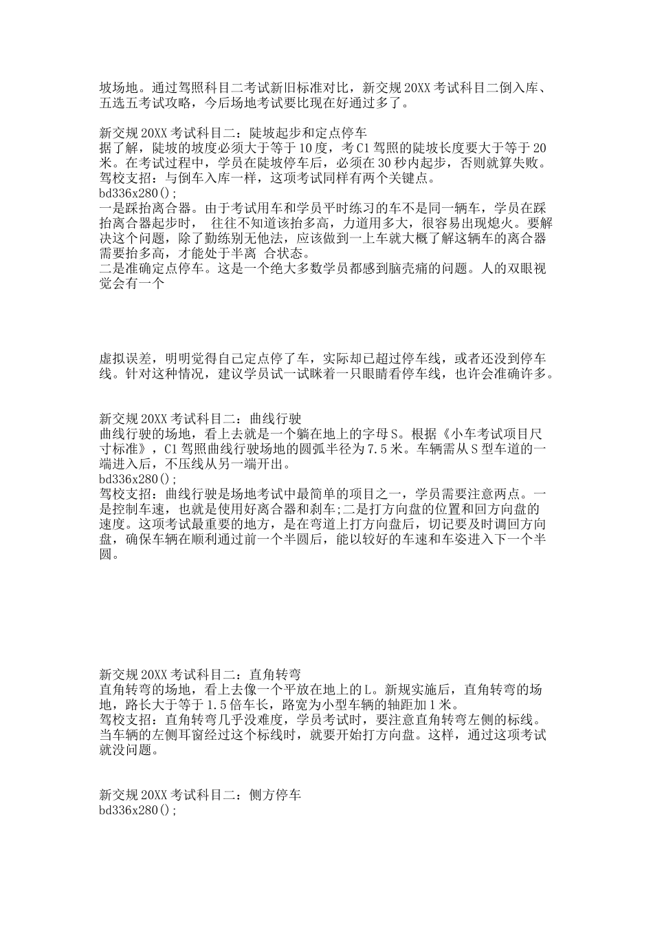 (新)20XX年驾考新规扣分标准,   科目二技巧  及详解.docx_第2页