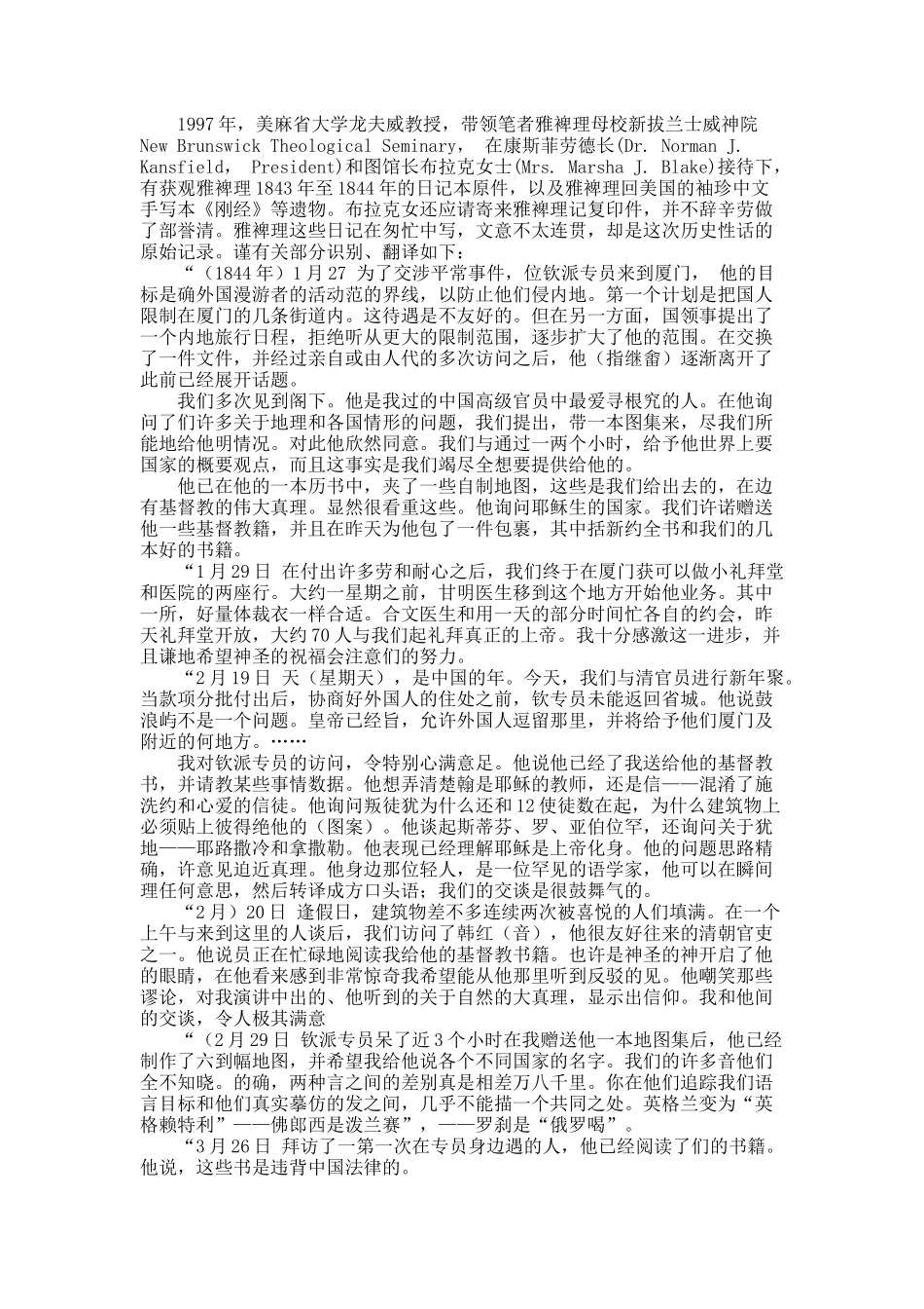 徐雅厦门对话与中国民主思想的开端刍议.docx_第3页