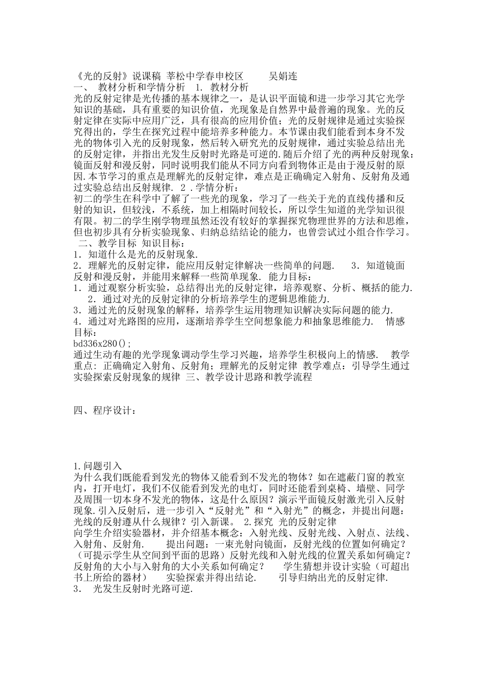 光的反射说课稿.docx_第1页