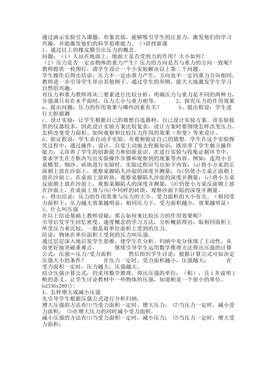 光的反射说课稿.docx_第3页