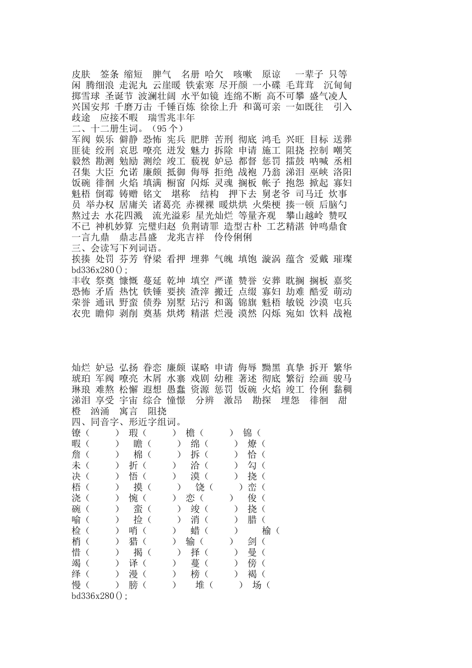 小学毕业语文总复习.docx_第1页