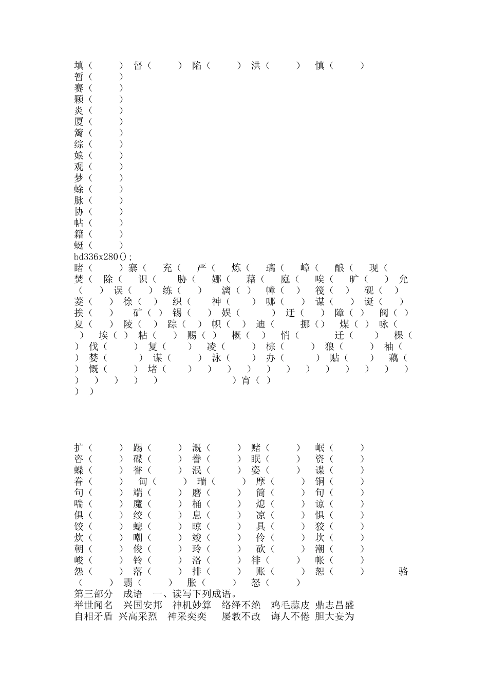 小学毕业语文总复习.docx_第3页