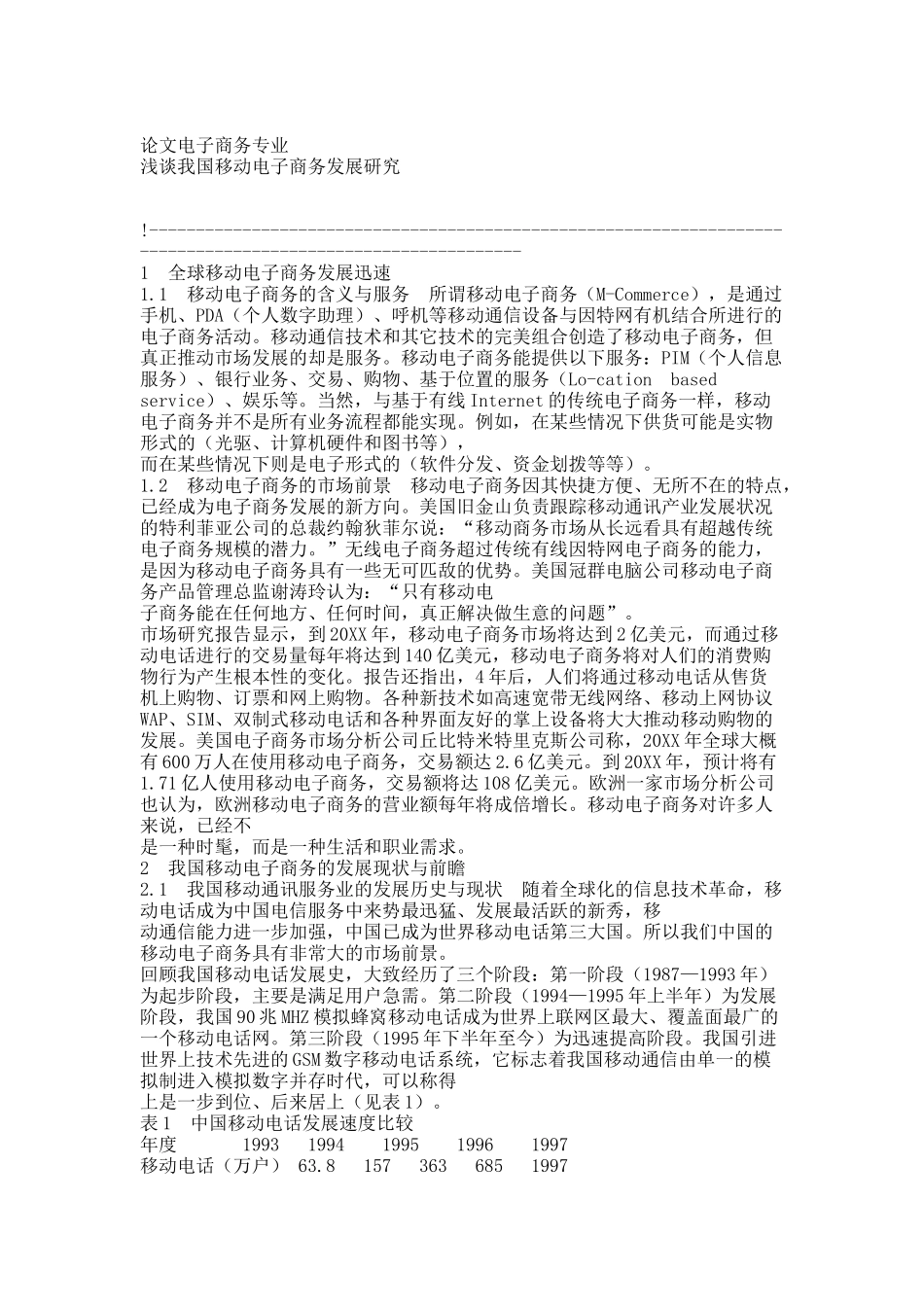 移动电子商务(论文).docx_第1页