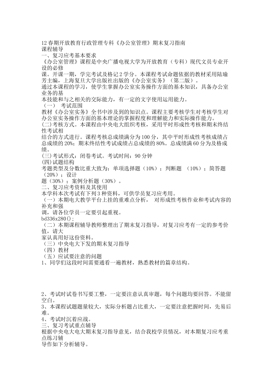 办公室实务期末复习资料.docx_第1页