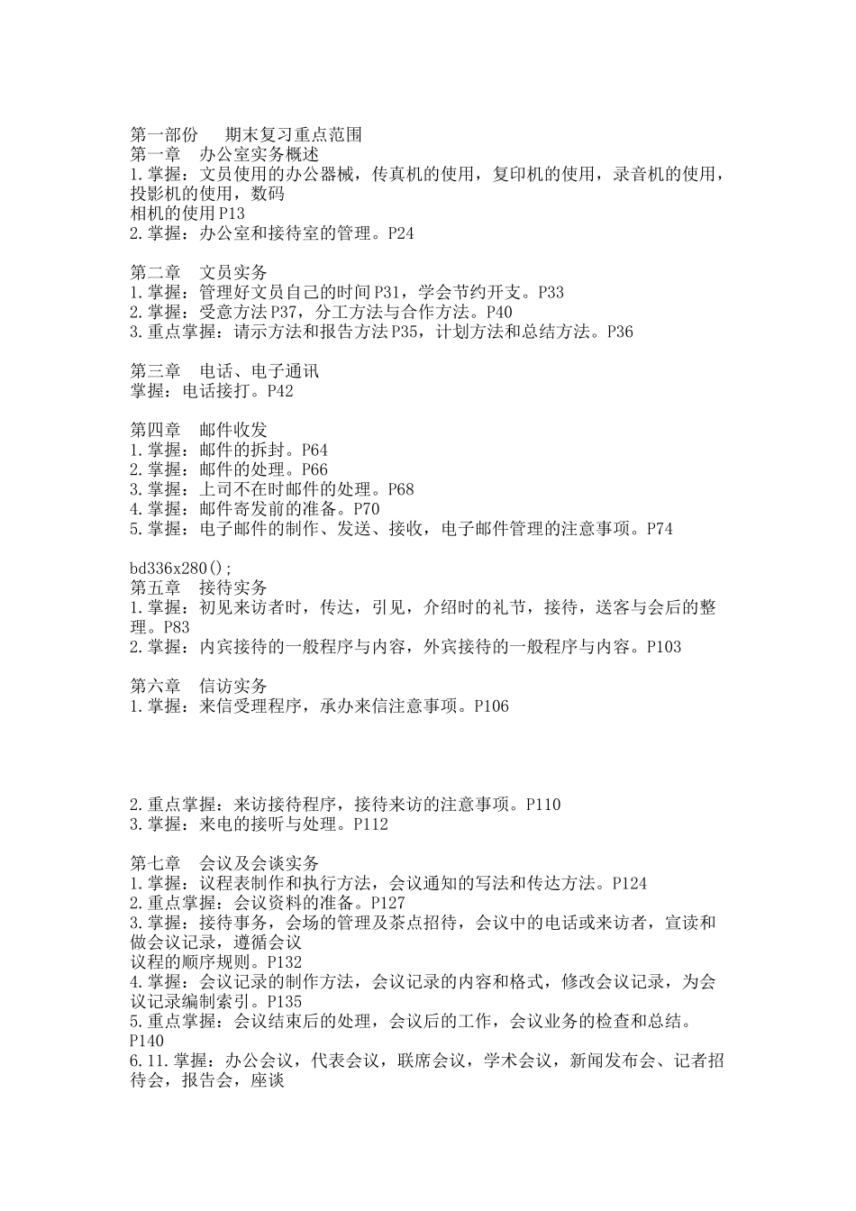 办公室实务期末复习资料.docx_第2页