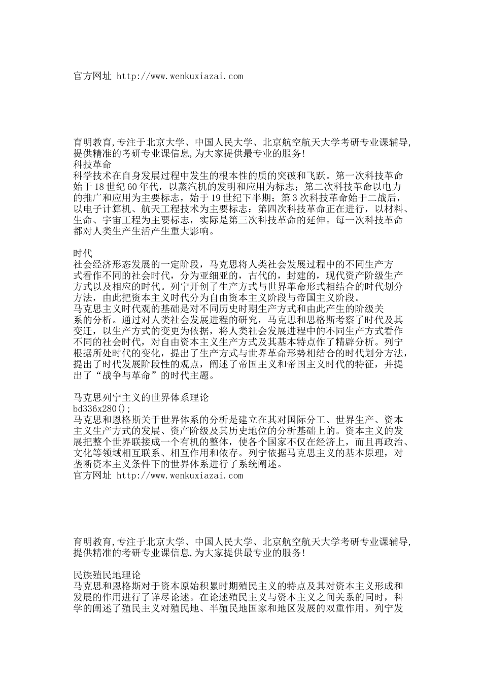 20XX年北京大学国际关系考研635政治学概论 名词解释.docx_第2页