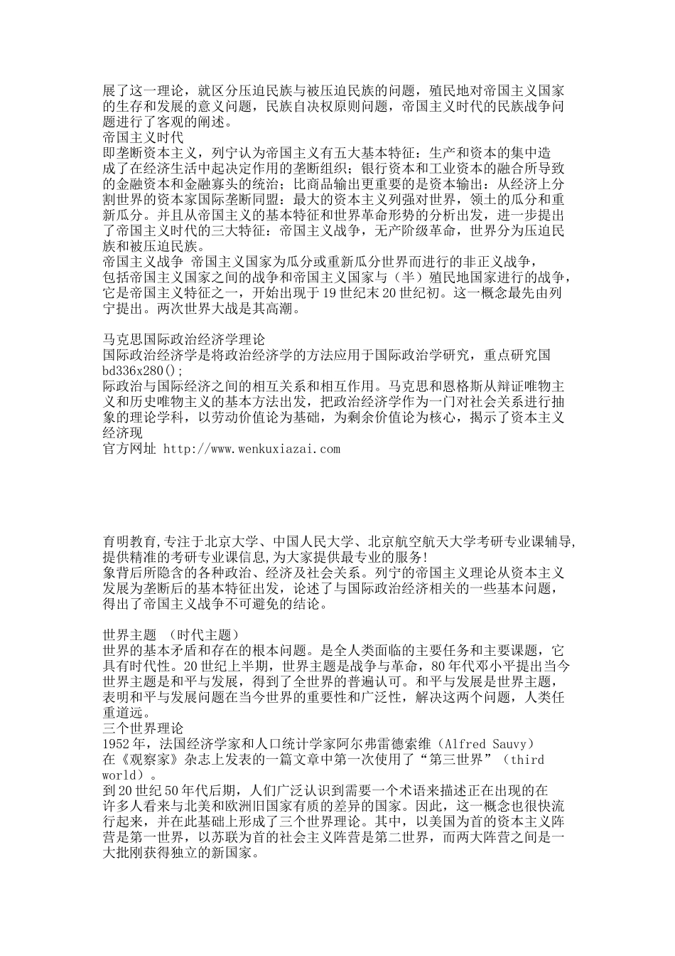 20XX年北京大学国际关系考研635政治学概论 名词解释.docx_第3页