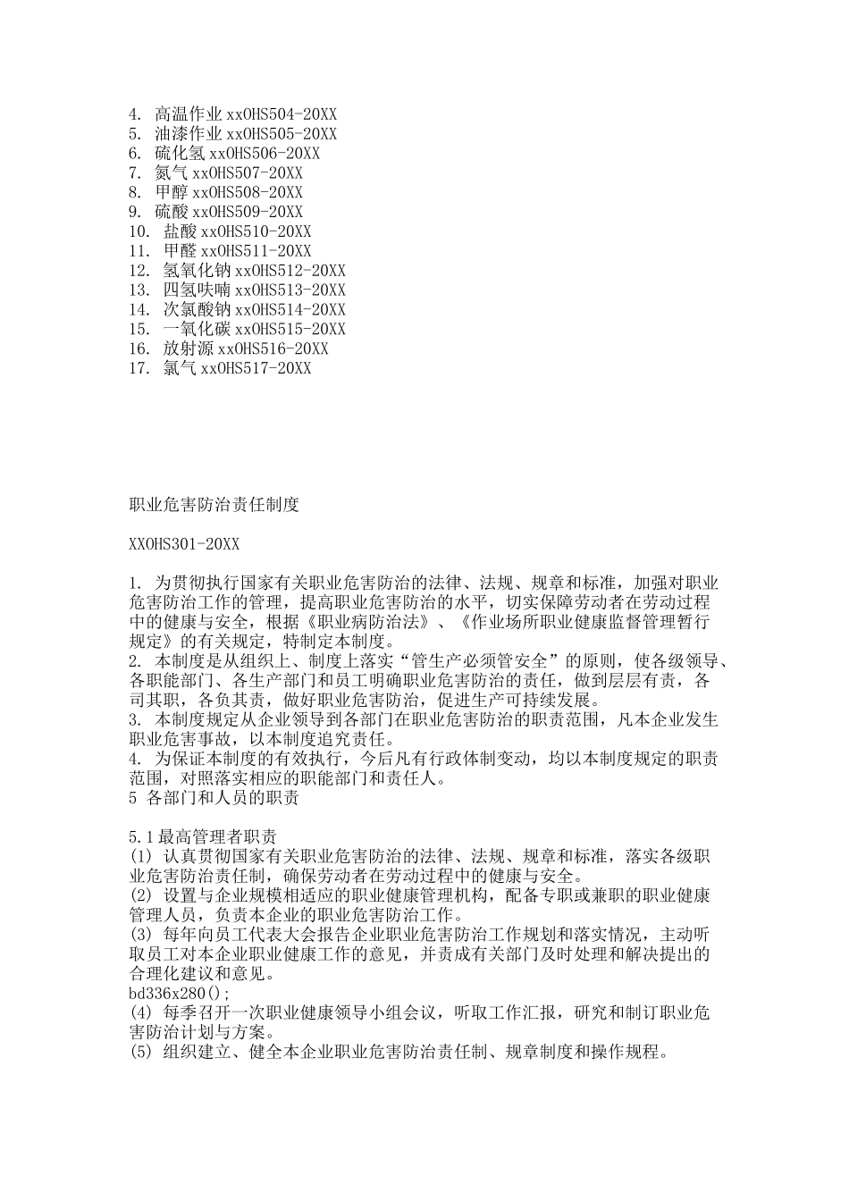 厂矿企业职业健康管理制度和操作规程汇编OHS20XX.docx_第2页