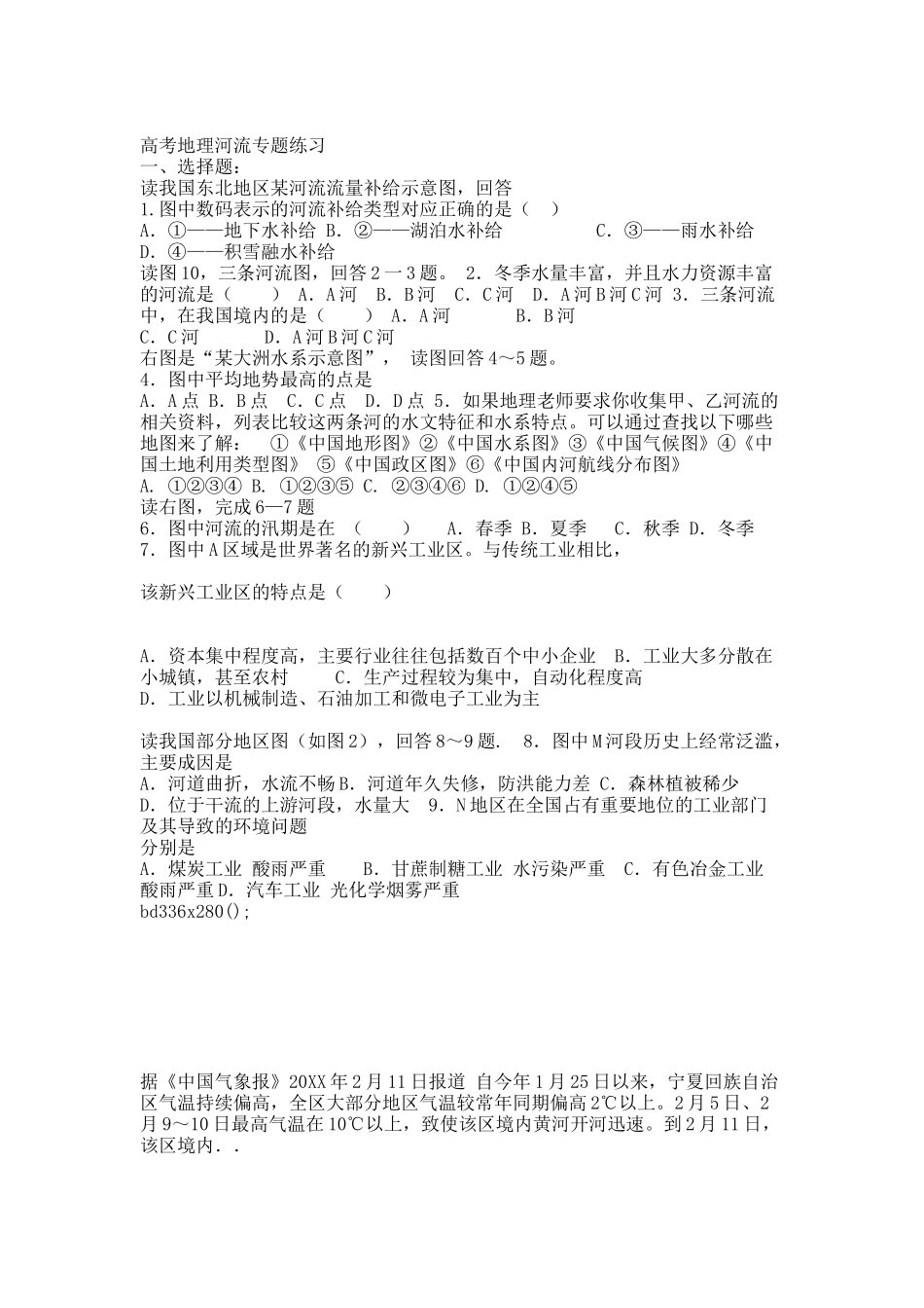 高考地理河流专题练习.docx_第1页