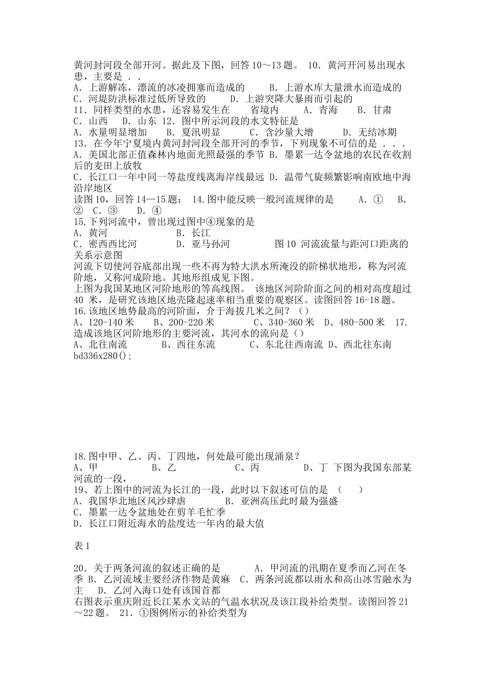 高考地理河流专题练习.docx_第2页