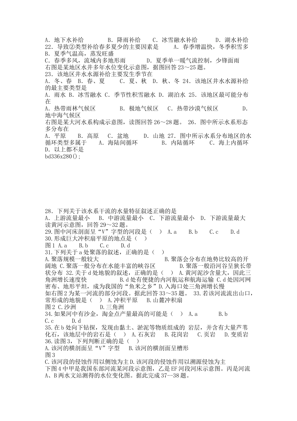 高考地理河流专题练习.docx_第3页