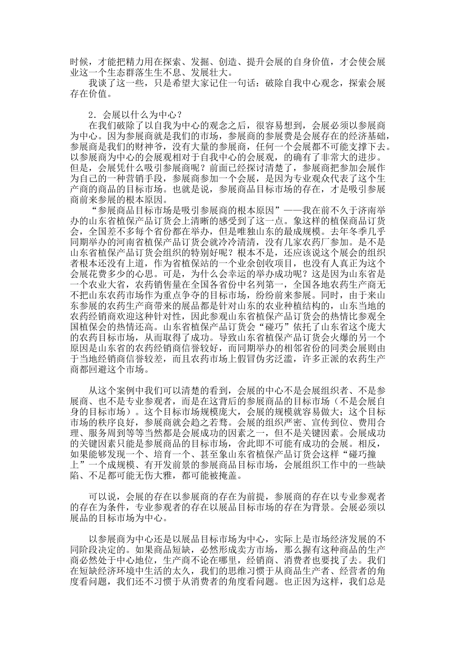 中国会展业的发展趋势和营销理念的创新.docx_第2页