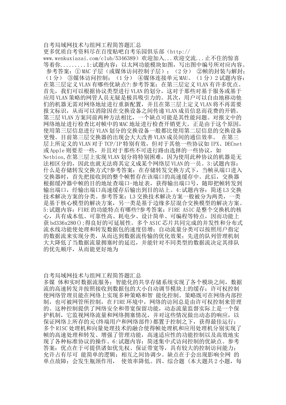 自考局域网技术与组网工程简答题汇总.docx_第1页