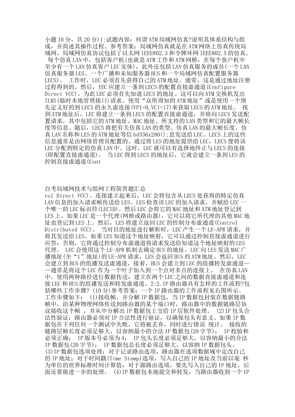 自考局域网技术与组网工程简答题汇总.docx_第2页