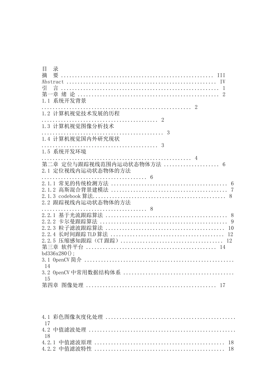 基于OpenCV的计算机视觉技术研究与实现毕业论文.docx_第1页