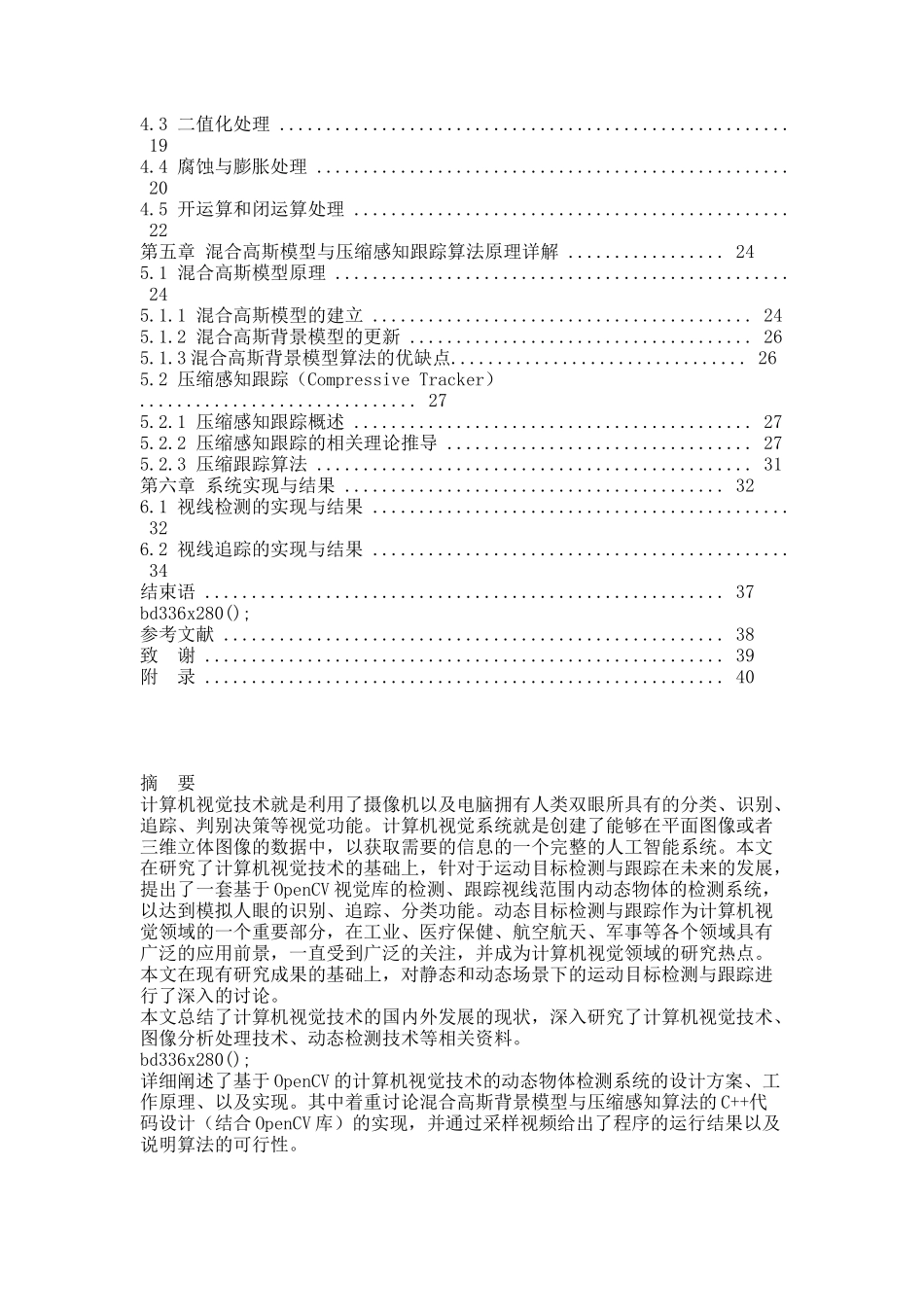 基于OpenCV的计算机视觉技术研究与实现毕业论文.docx_第2页