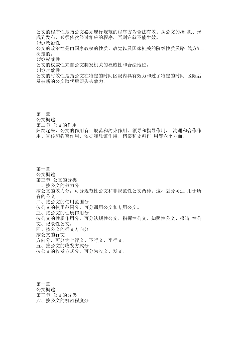 经典培训教材《现代公文写作与处理教程》(145页).docx_第2页