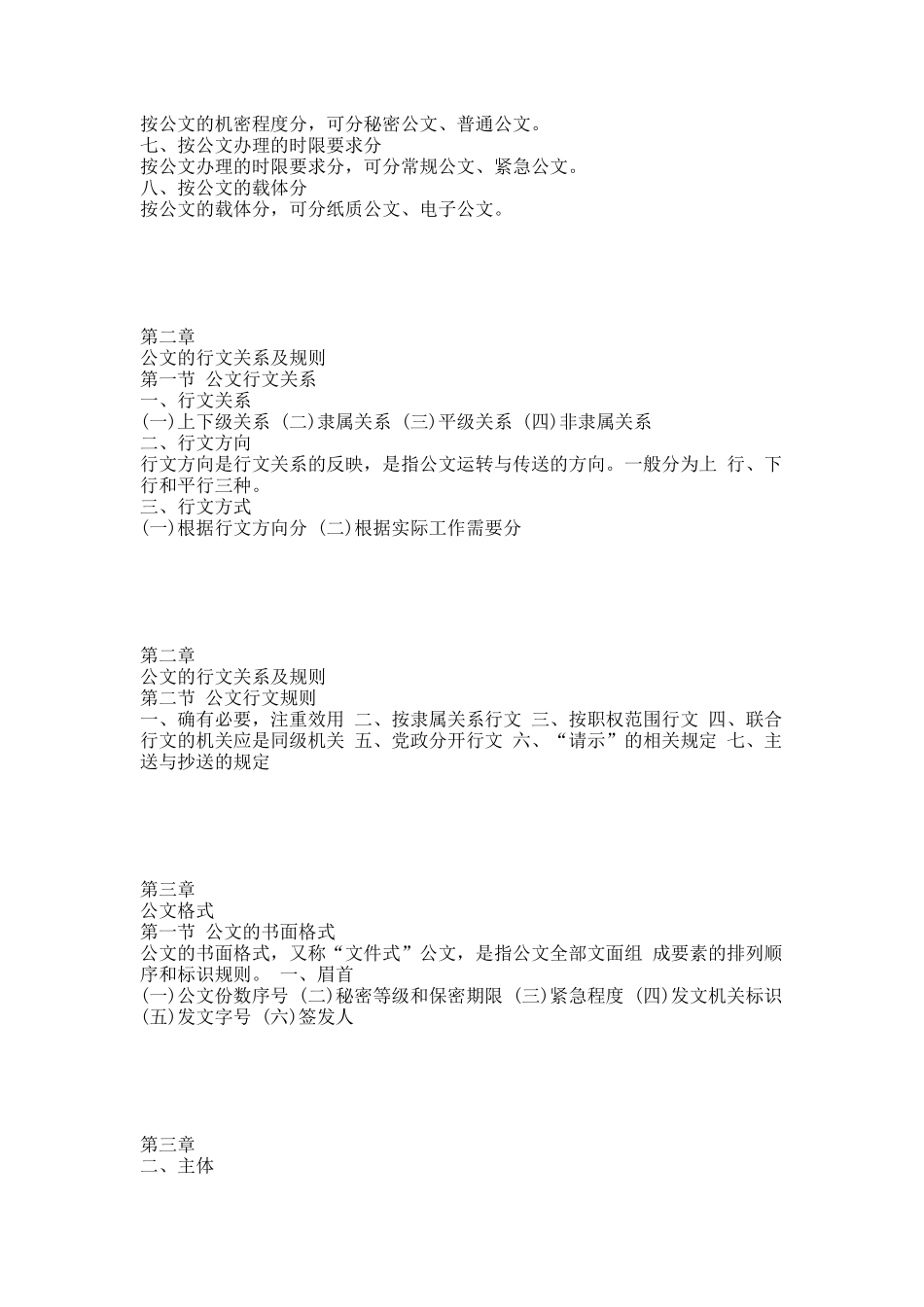 经典培训教材《现代公文写作与处理教程》(145页).docx_第3页