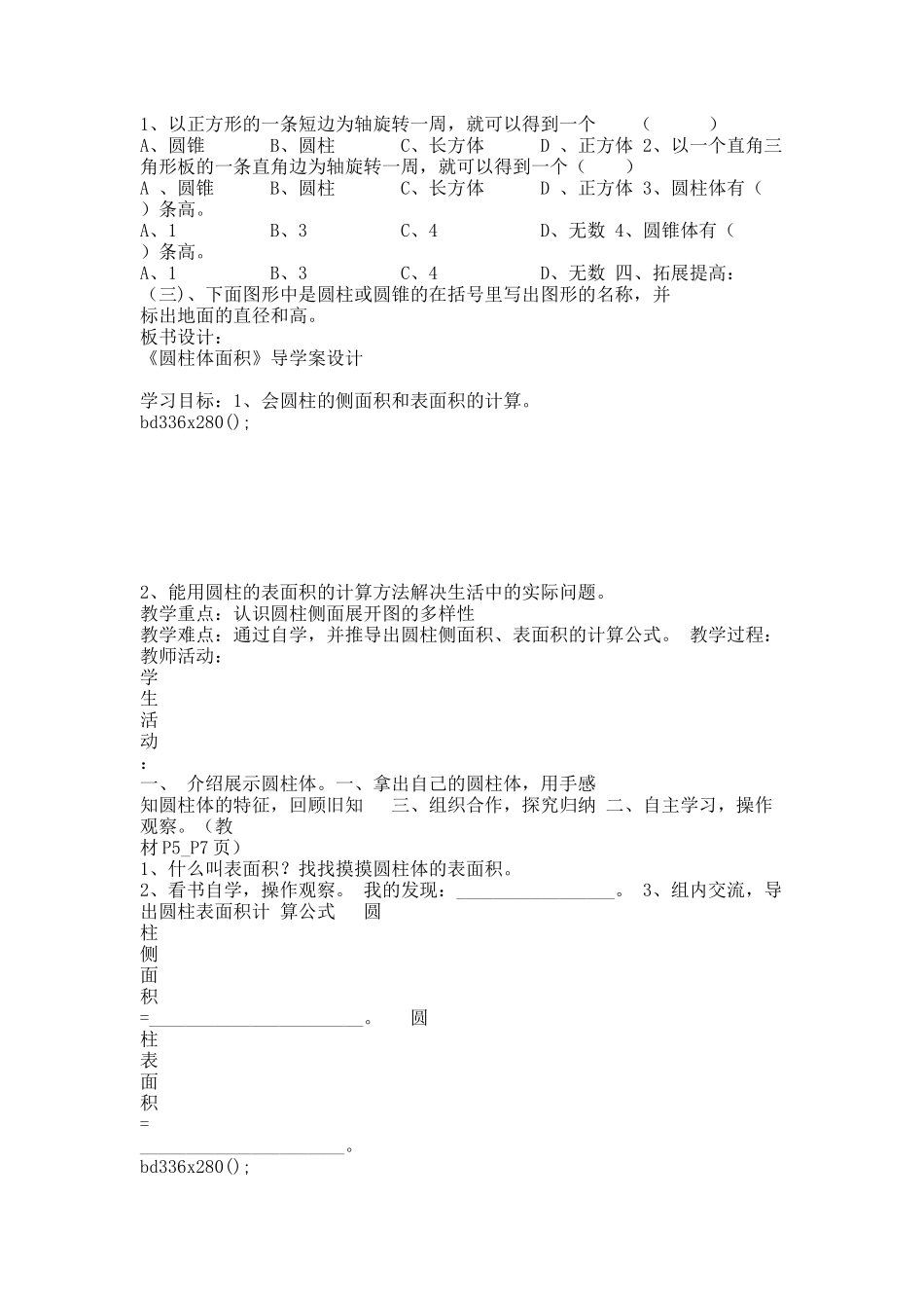 最新北师大版六年级数学下册导学案设计(全).docx_第2页