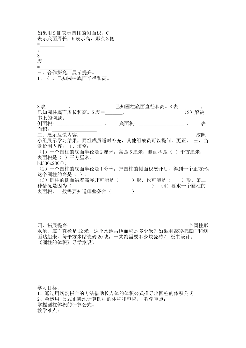 最新北师大版六年级数学下册导学案设计(全).docx_第3页